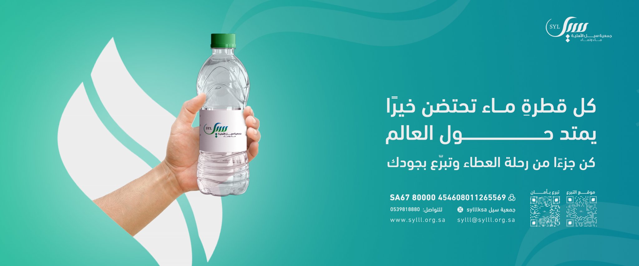 جمعية سيل الأهلية