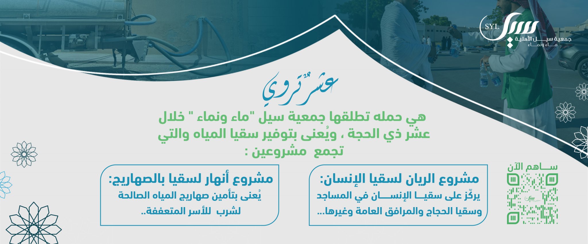 جمعية سيل الأهلية