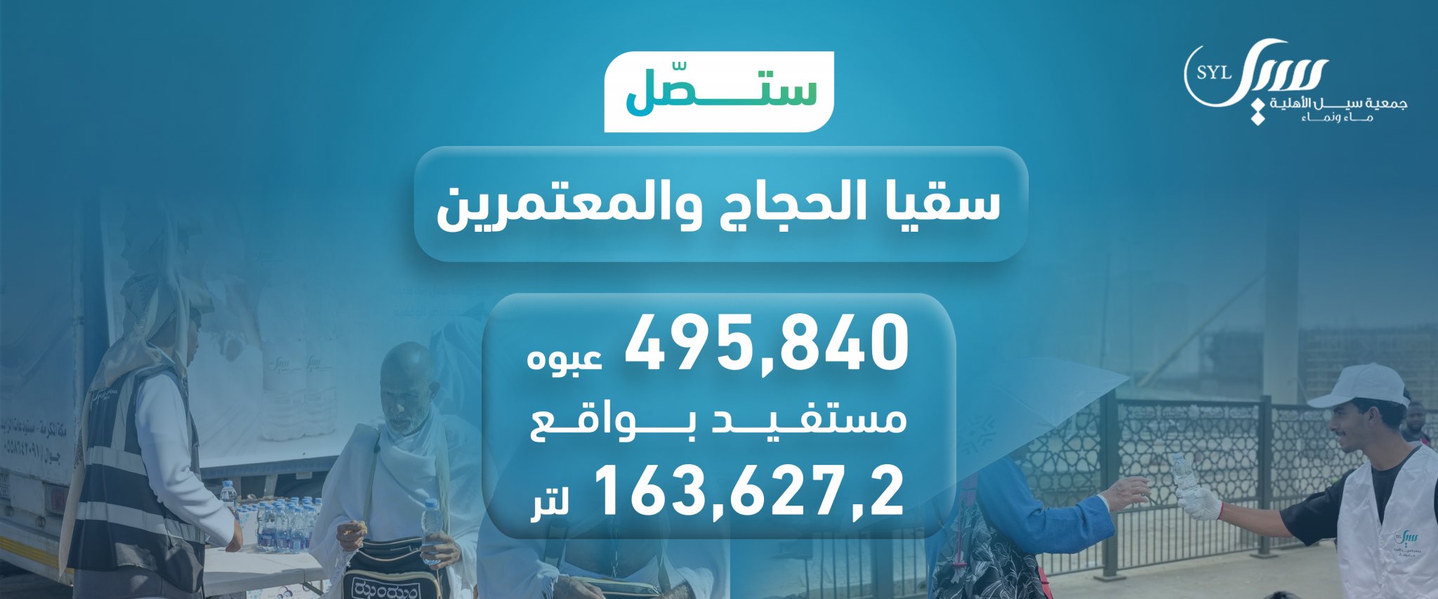 جمعية سيل الأهلية